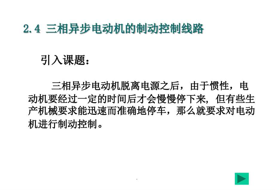 三相异步电动机能耗制动控制线路.ppt_第1页