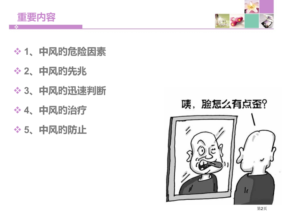 脑中风科普知识讲座讲解.pptx_第2页