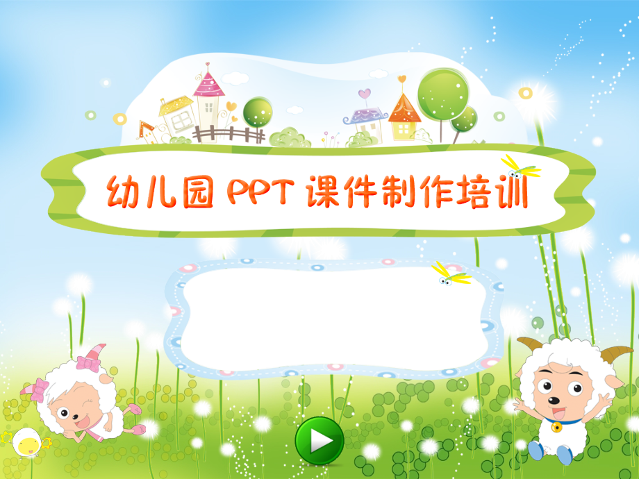 幼儿园教师课件制作培训ppt.ppt_第2页