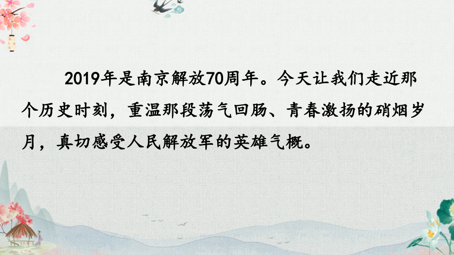 新版部编人教版八年级语文上册全册课件.pptx_第2页