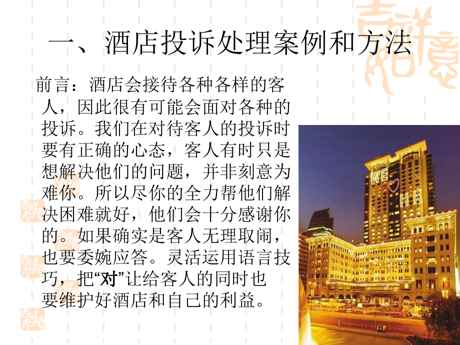 酒店案例分析突发事件处理.pptx_第2页