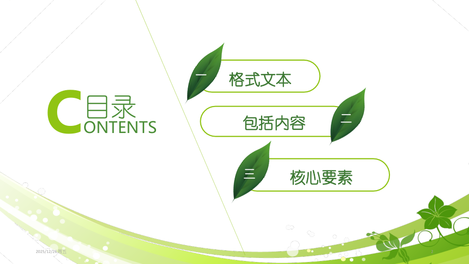 如何制作招标文件PPT课件.ppt_第2页