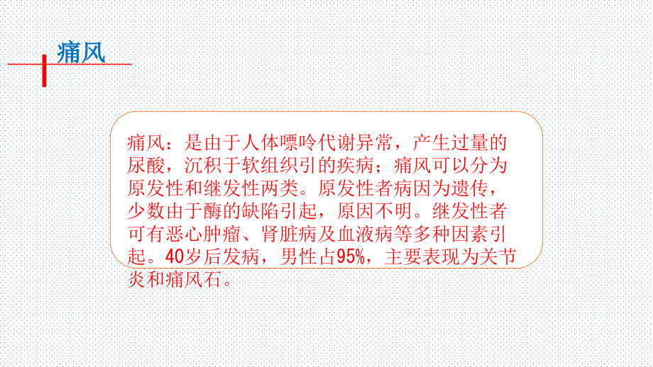 药店店员风湿骨病培训.pptx_第2页