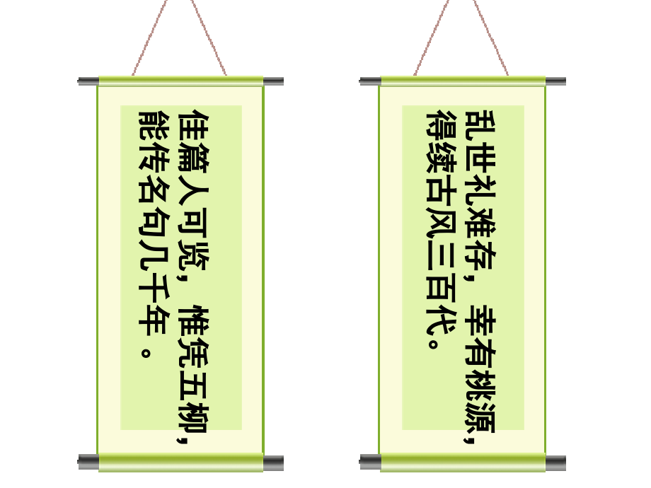 桃花源记-课件.pptx_第1页