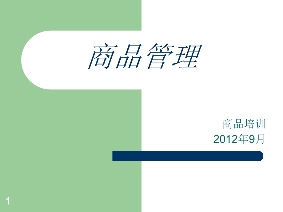 AD商品培训.ppt_第1页