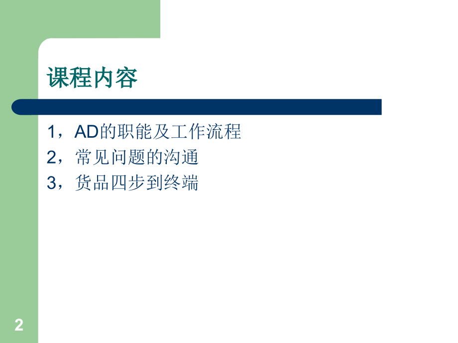 AD商品培训.ppt_第2页