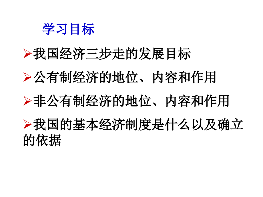 七-造福人民的经济制度.ppt_第2页