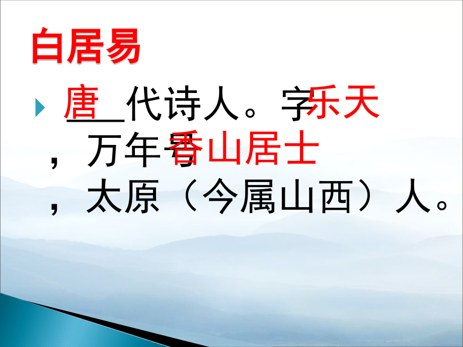 《钱塘湖春行》PPT课件下载【优秀课件PPT】.pptx_第2页