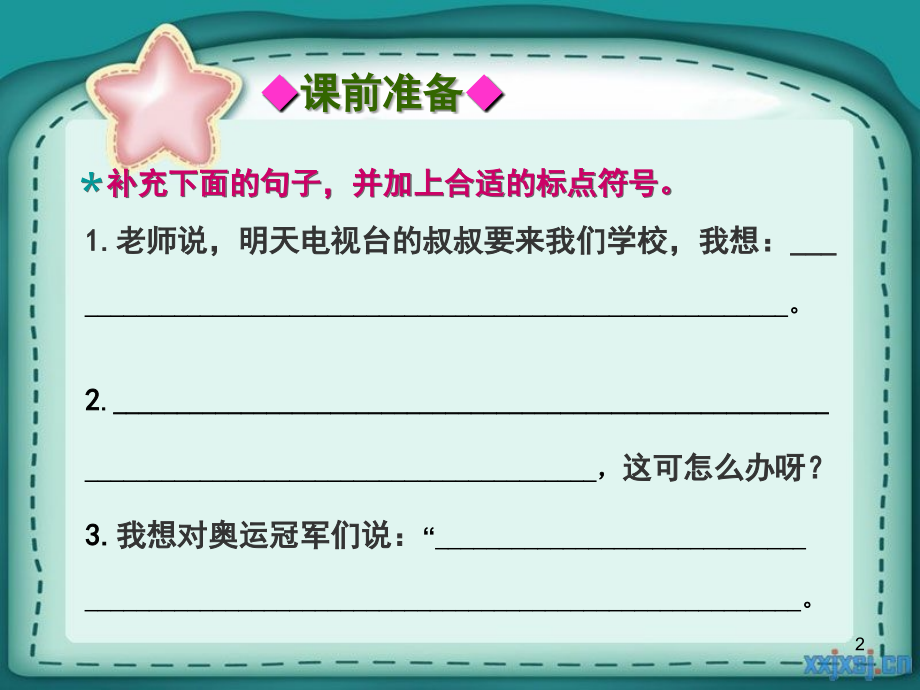 三年级第一讲学习扩充段落.ppt_第2页