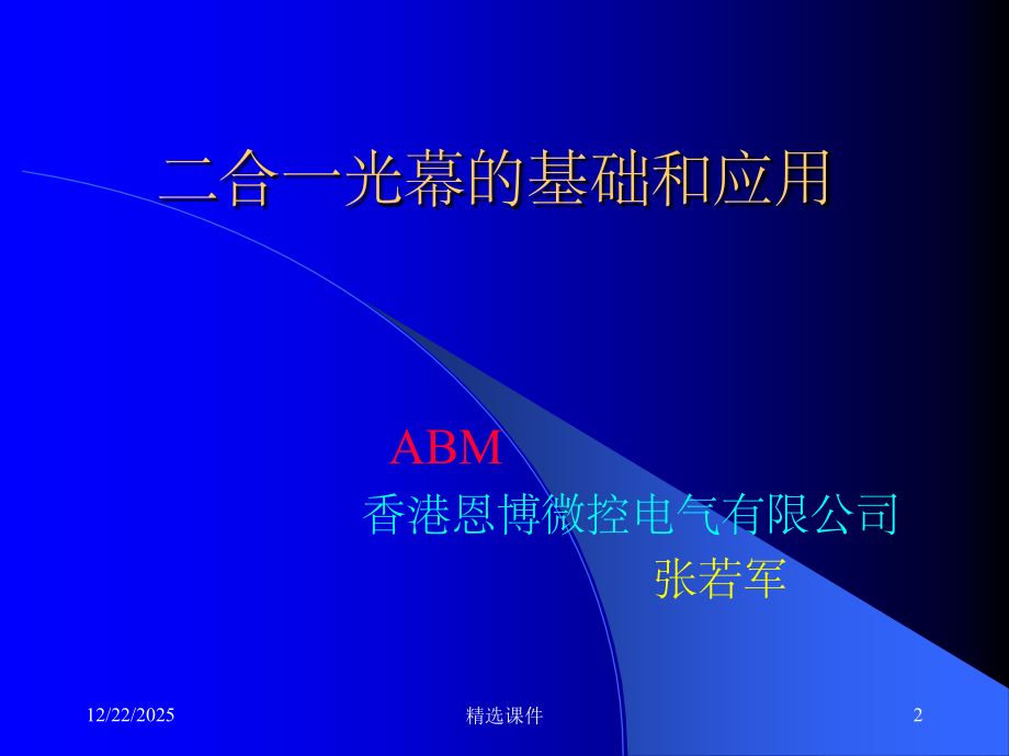 二合一光幕的基础和应用.ppt_第2页