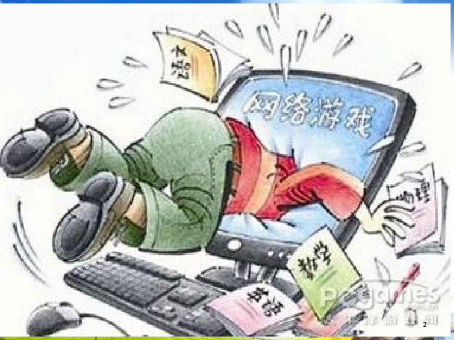 中小学预防沉迷网络班会.ppt_第2页