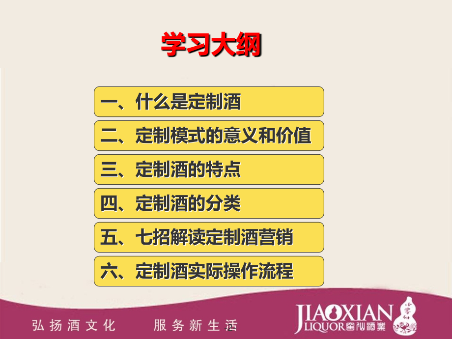 如何做定制酒好PPT课件.ppt_第2页
