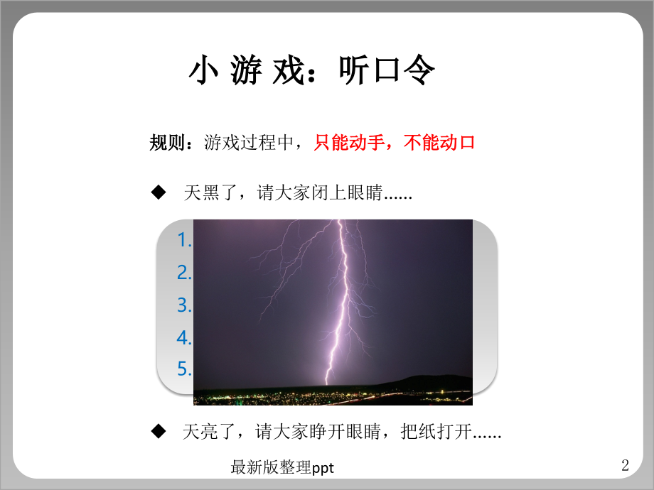 企业培训之高效沟通.ppt_第2页