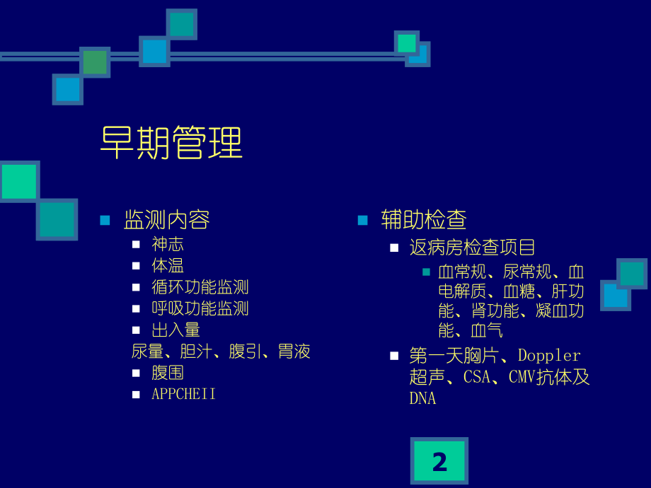 肝移植术后管理ppt课件.ppt_第2页