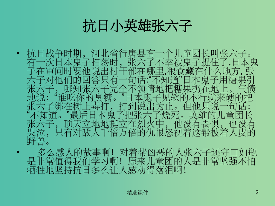 二年级品生上册《过去的故事》1-苏教版.ppt_第2页