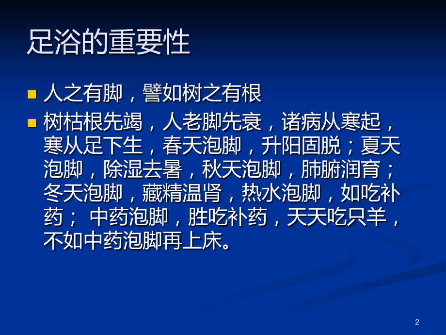 中药足浴PPT课件.ppt_第2页
