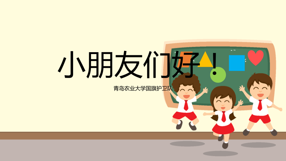 幼儿园爱国宣讲-PPT课件.ppt_第1页