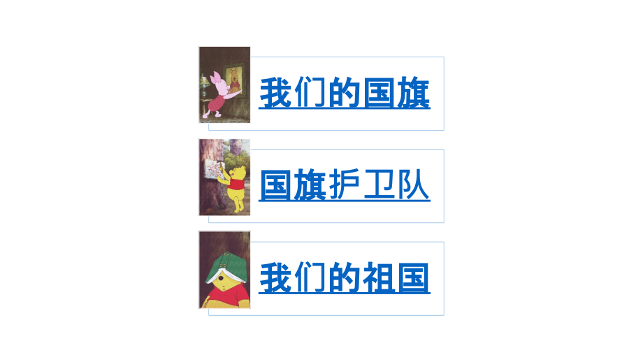 幼儿园爱国宣讲-PPT课件.ppt_第2页
