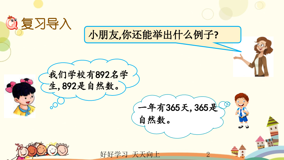 小学数学--z.3-倍数与因数-名师教学课件.pptx_第2页