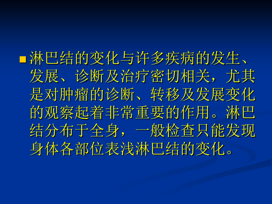 淋巴结检查PPT课件.ppt_第2页