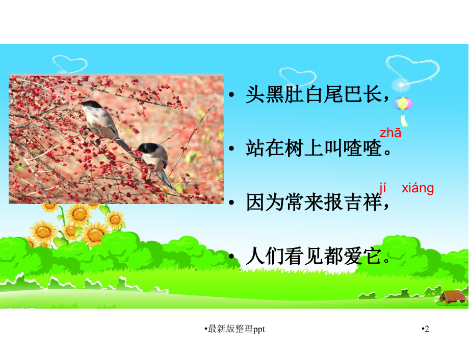 一下《树和喜鹊》.ppt_第2页