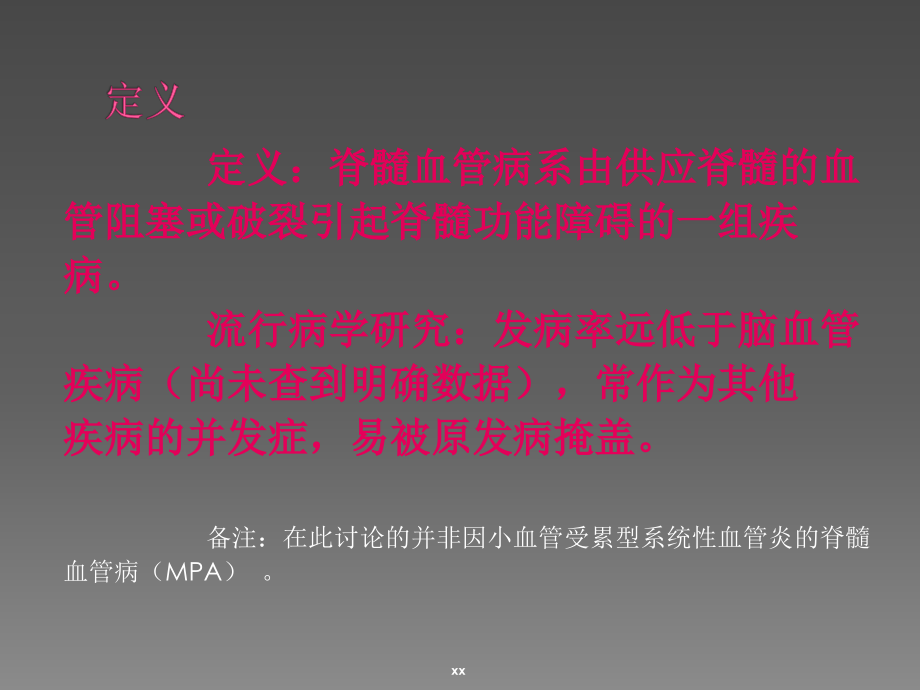 脊髓血管病ppt课件.ppt_第2页