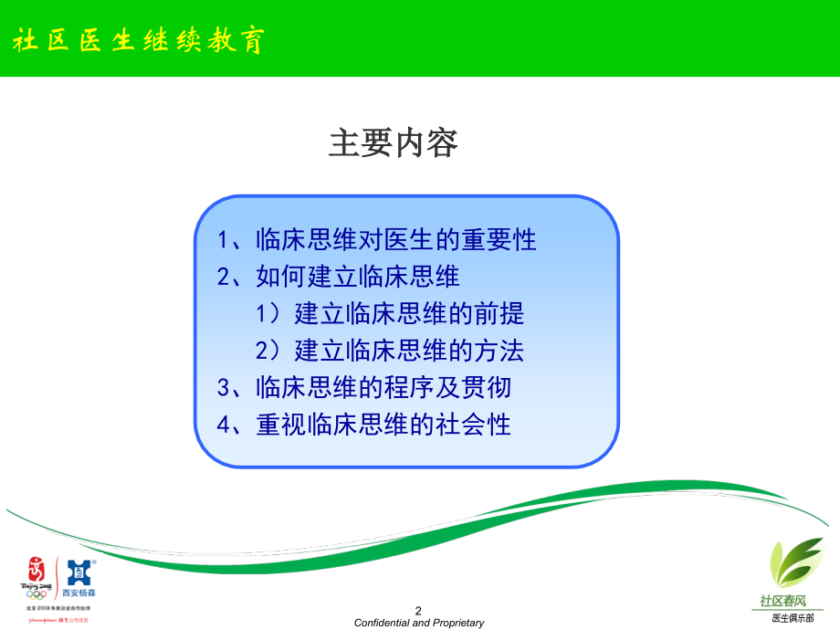 《全科医生的临床思维》.ppt_第2页