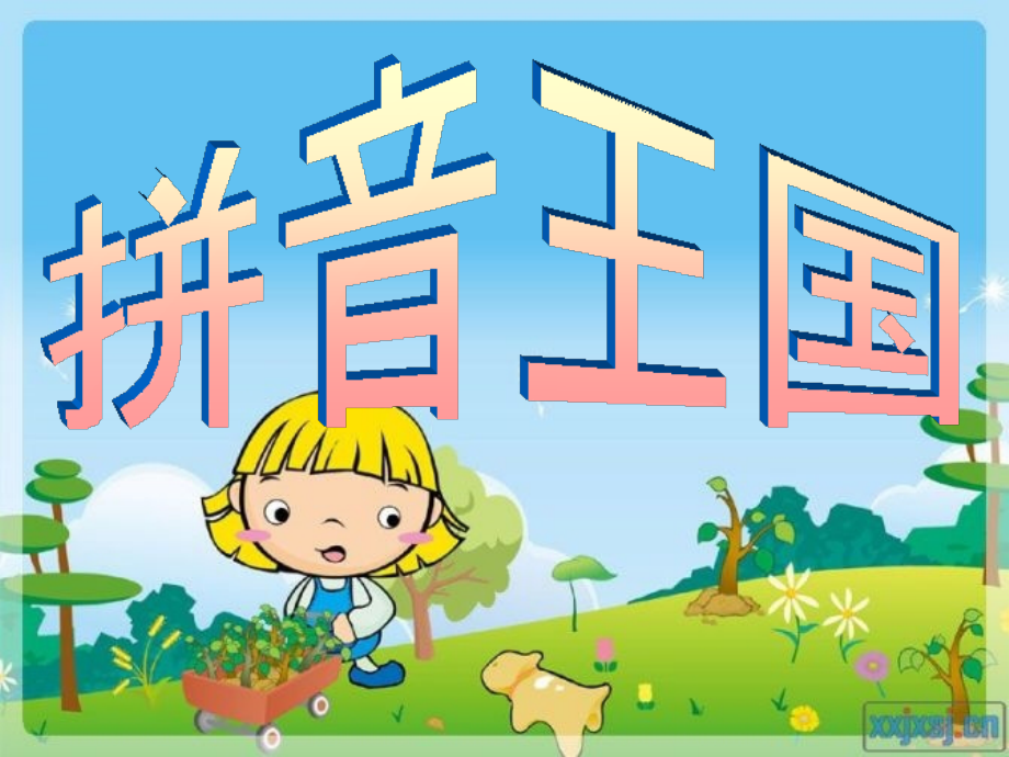 复韵母ppt课件.ppt_第1页