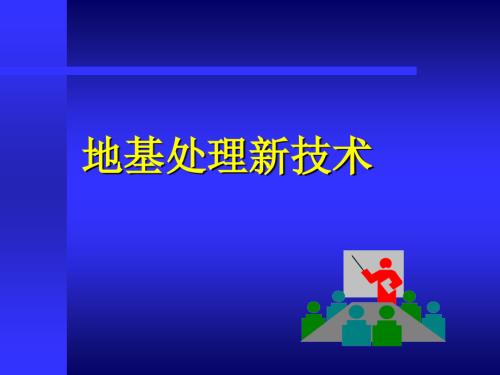 水泥搅拌桩简介PPT课件.ppt