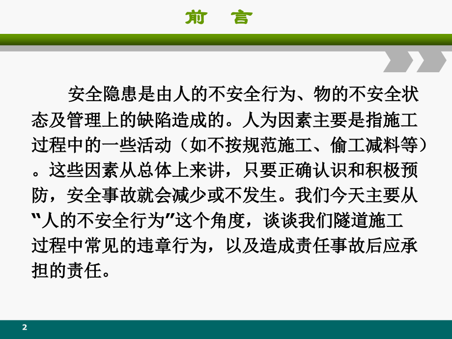 隧道安全教育培训ppt课件.ppt_第2页
