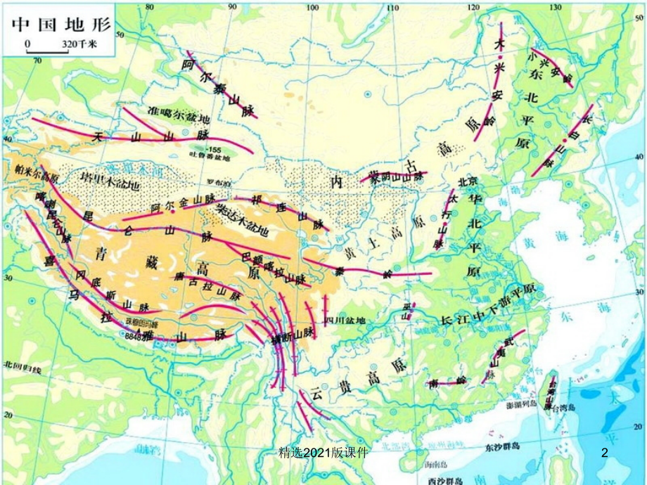 中国三大自然分区.ppt_第2页