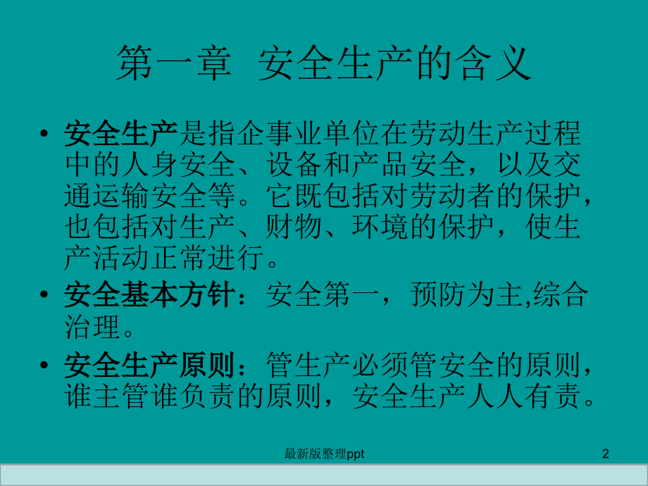 企业员工三级安全教育培训教材.ppt_第2页