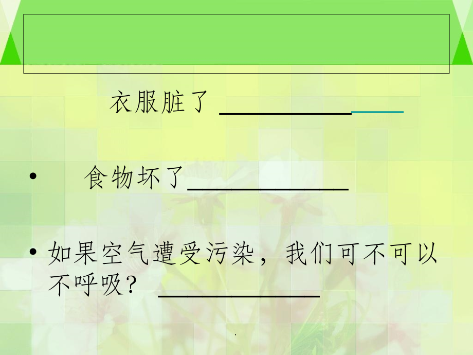 优质空气是健康之本..ppt_第2页