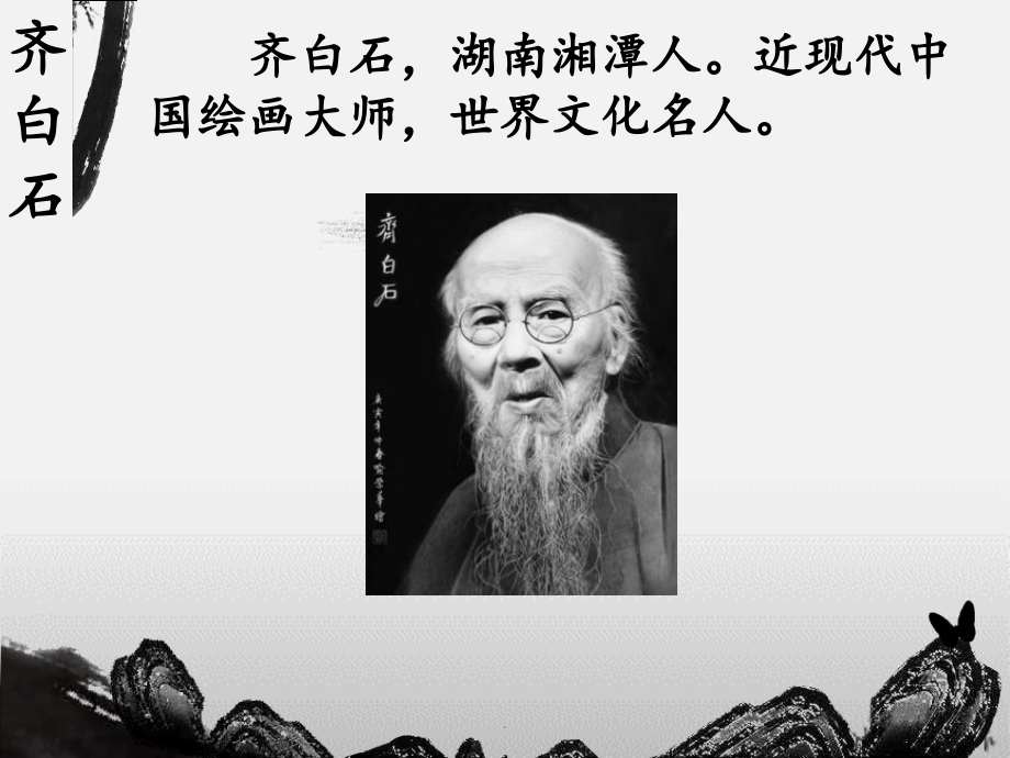 三年级上美术国画樱桃.ppt_第2页