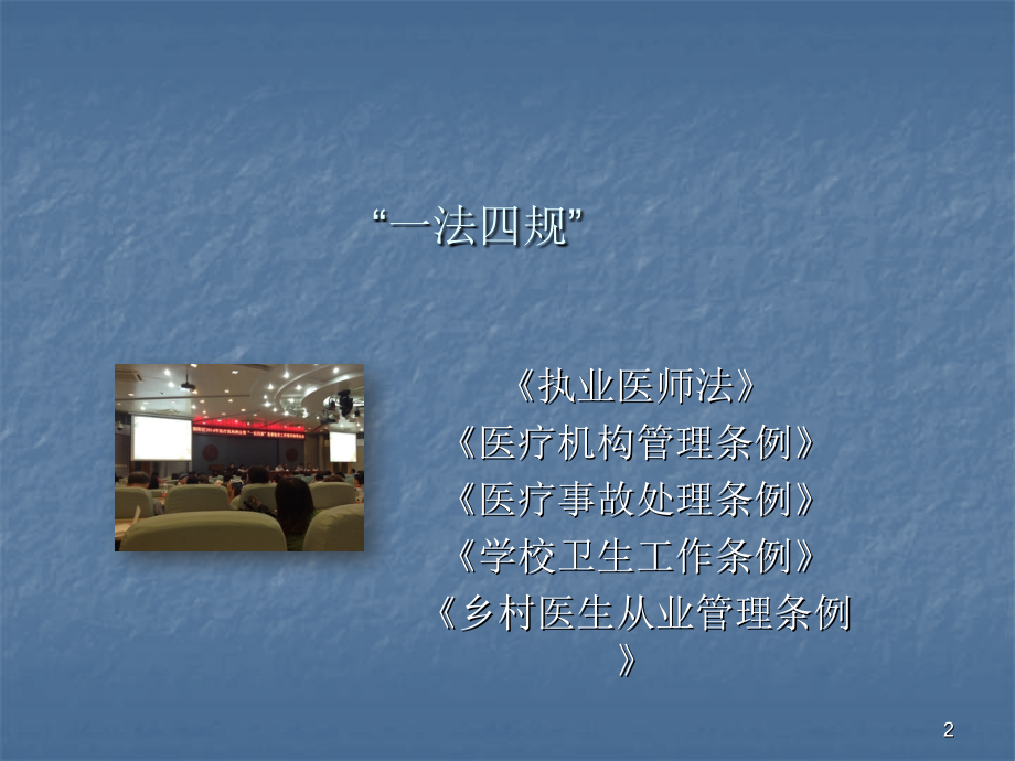 一法四规培训.pptx_第2页