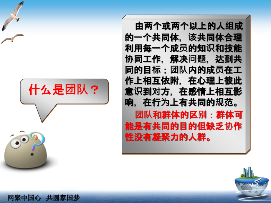 团队合作-PPT课件.pptx_第2页