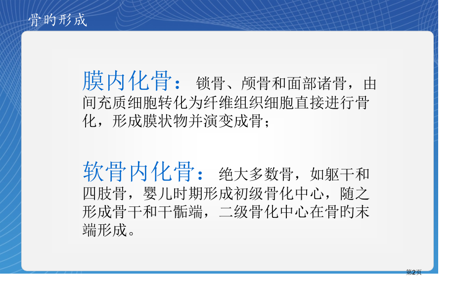 骨骺损伤分型.pptx_第2页