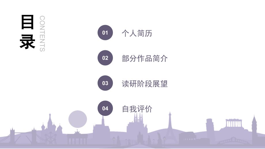 研究生复试自我介绍.pptx_第2页