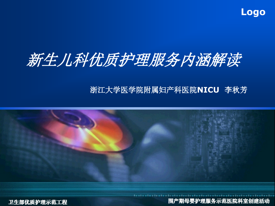 新生儿科优质护理.ppt_第1页