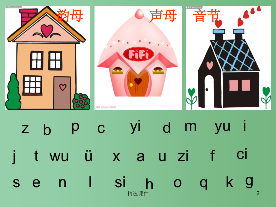 (秋季版)一年级语文上册-汉语拼音8-zh-ch-sh-r4-新人教版.ppt_第2页