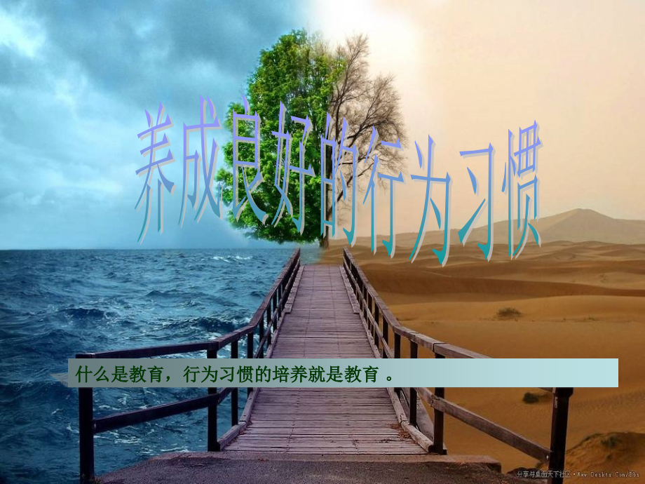 (包括游戏)主题班会《养成良好的行为习惯》.ppt_第1页