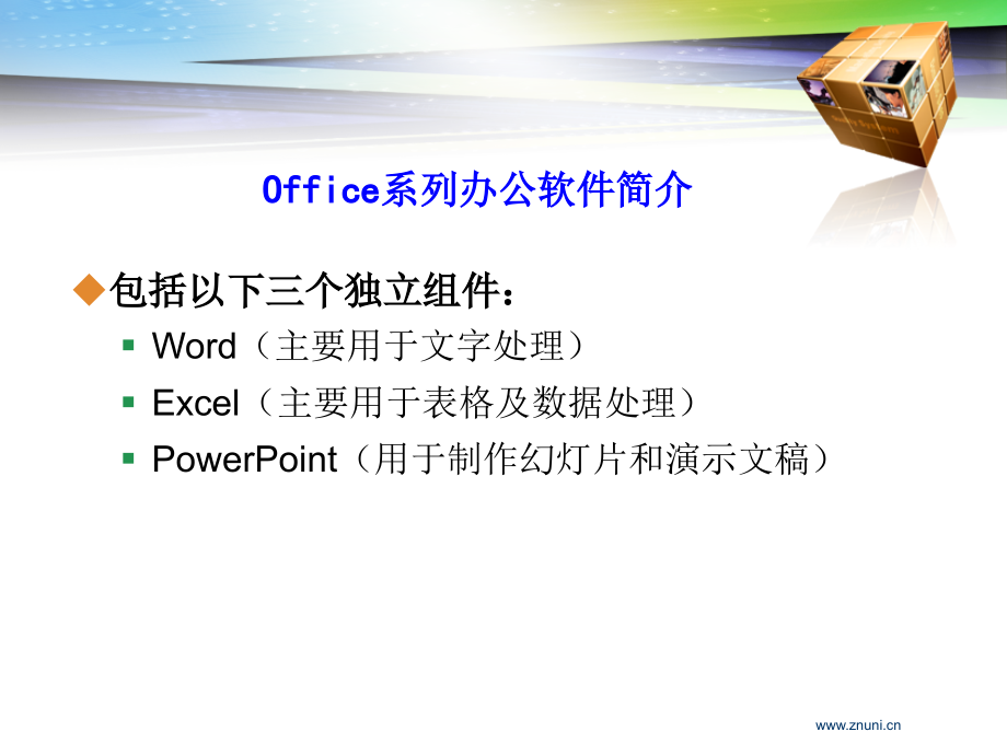 文字处理软件Word应用课件.ppt_第2页