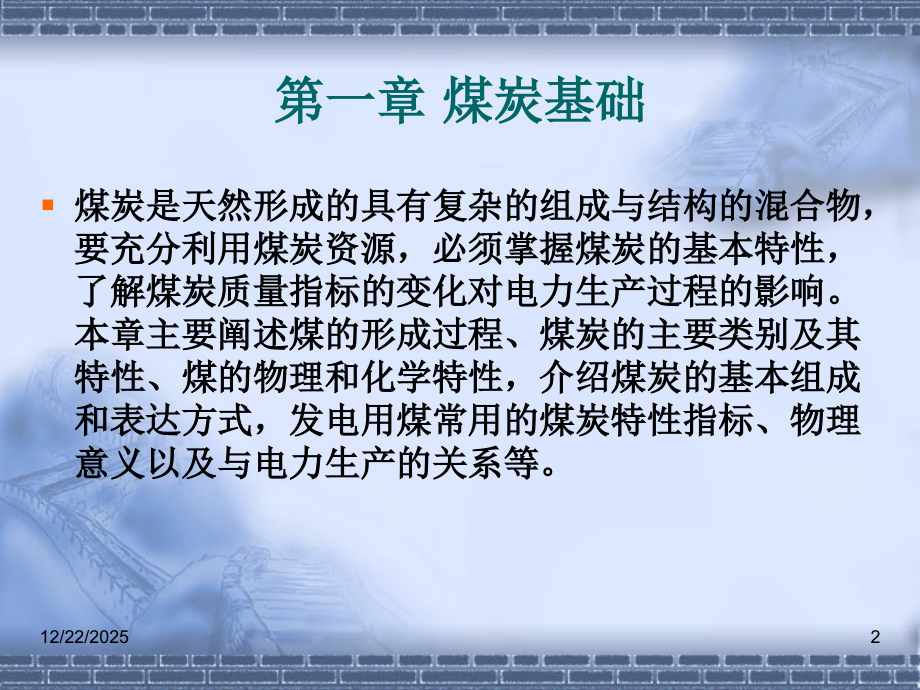 煤炭基础知识专题培训课件.ppt_第2页