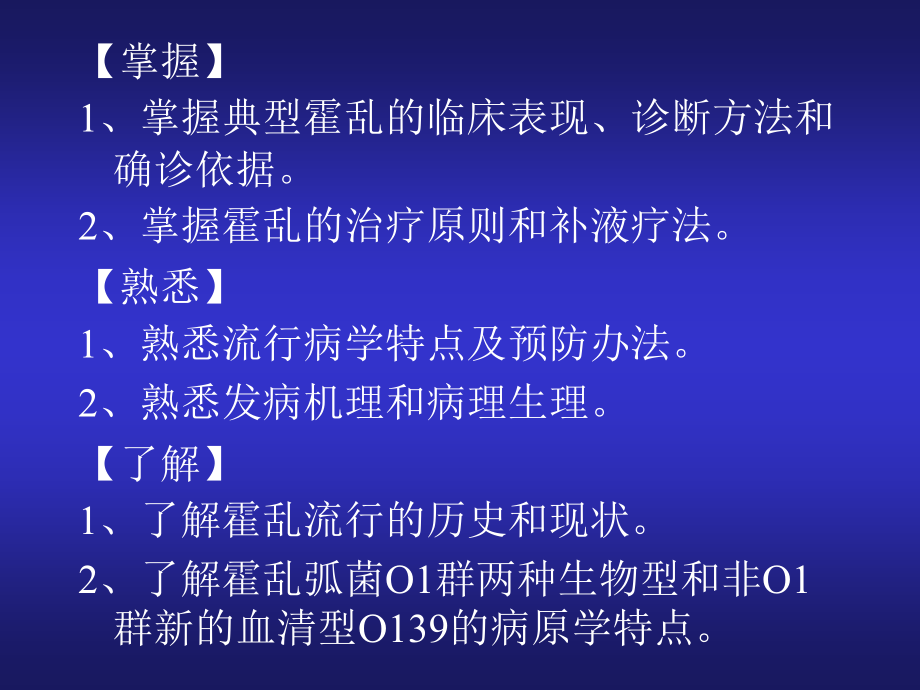 霍乱医学知识讲座优质PPT课件.ppt_第2页
