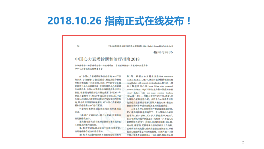 中国心衰指南更新要点解读.ppt_第2页