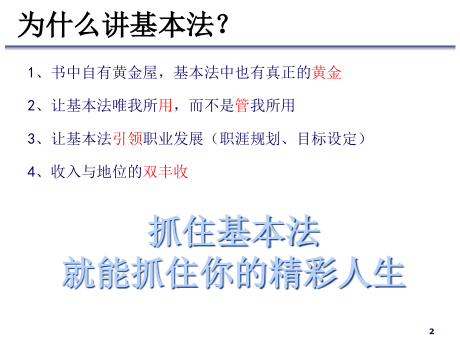 中国人寿收展基本法.ppt_第2页