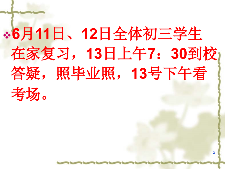 九年级中考动员会.ppt_第2页