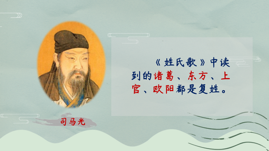部编版小学语文三年级上册-读懂文言文的学习方法-名师教学PPT课件.pptx_第2页