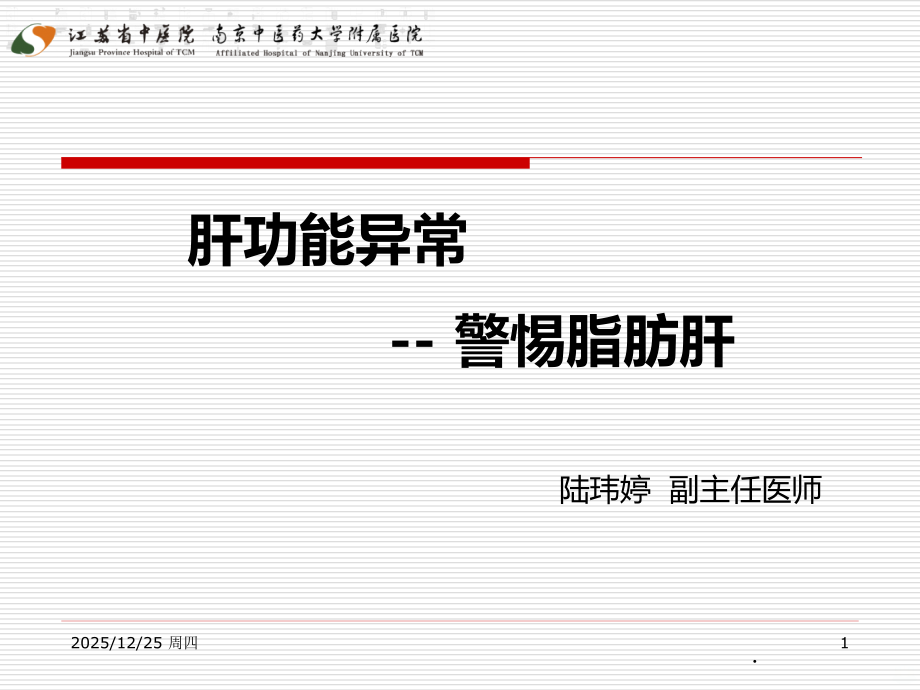 脂肪肝-科普PPT课件.ppt_第1页