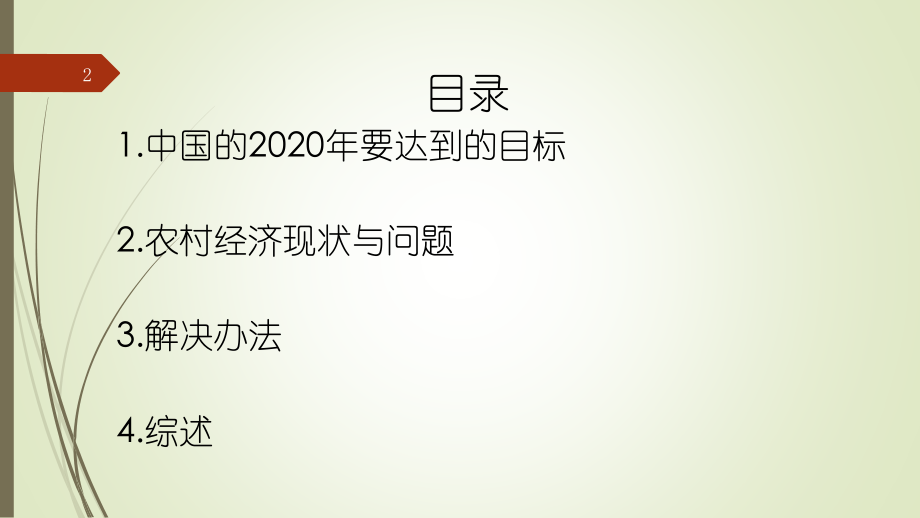 中国经济问题研究报告.pptx_第2页